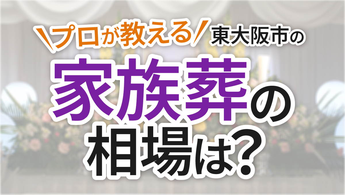 family-funeral-prices_fv